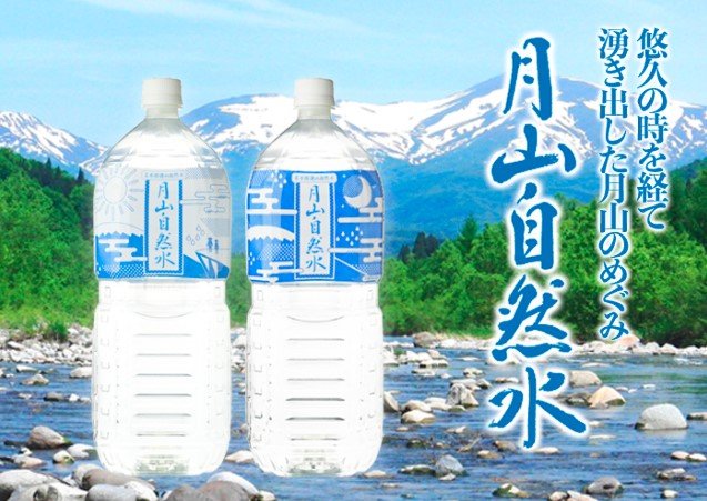 月山自然水3.jpg