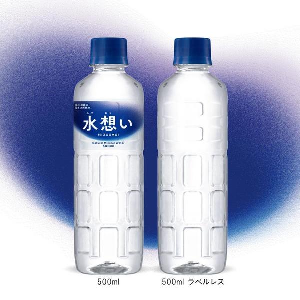 水想い ラベルレス.jpg